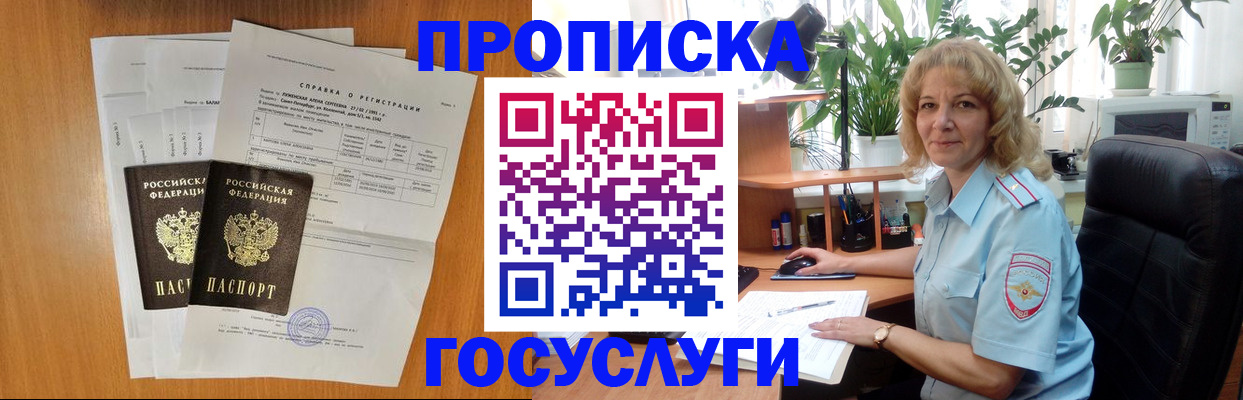 временная регистрация 2025 в Арсеньеве