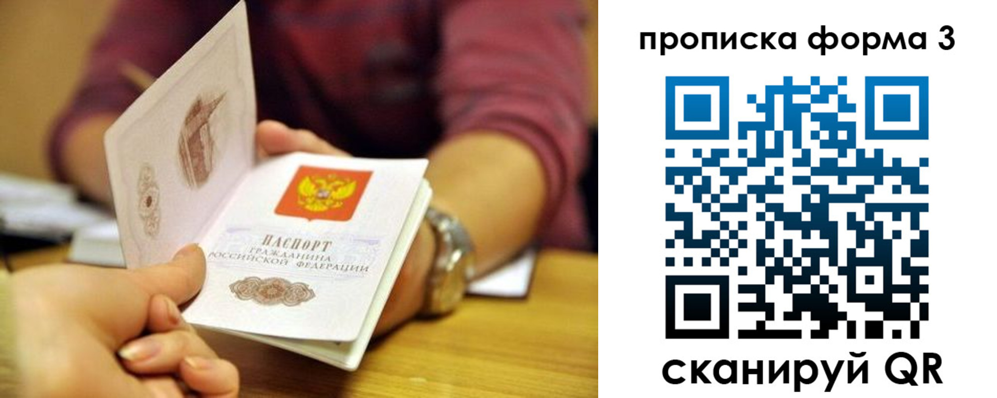 временная регистрация для школы в Арсеньеве