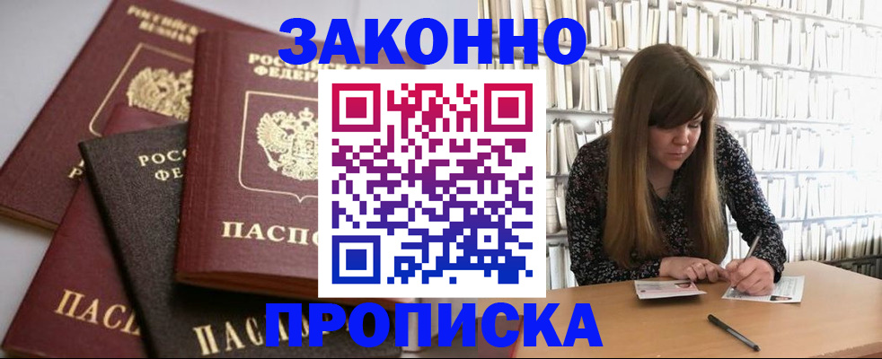 прописка для кредита в Арсеньеве