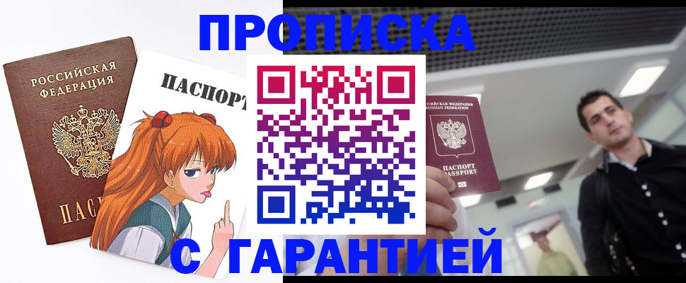 временная регистрация надежно в Арсеньеве