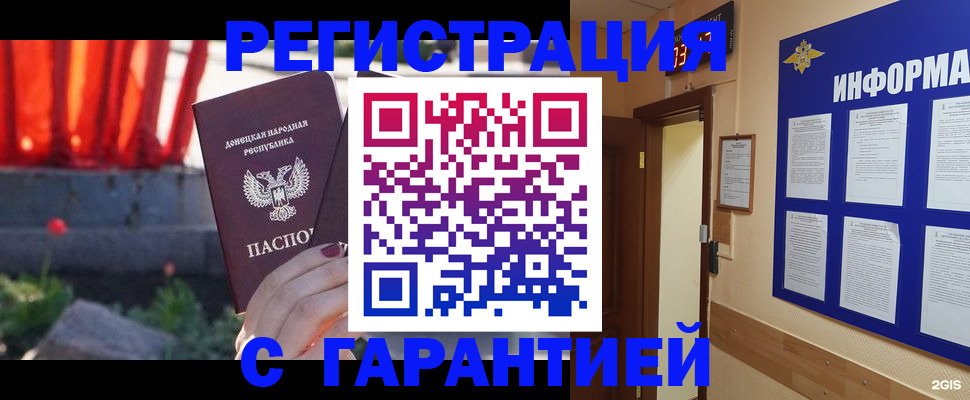 временная регистрация надежно в Арсеньеве