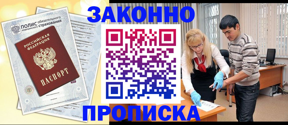 прописка иностранных граждан в Арсеньеве